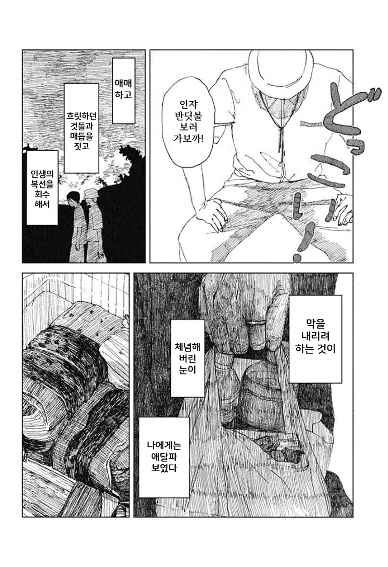 할머니가 돌아가신 후 할아버지는 밥을 적게 드신다.manhwa_26.webp