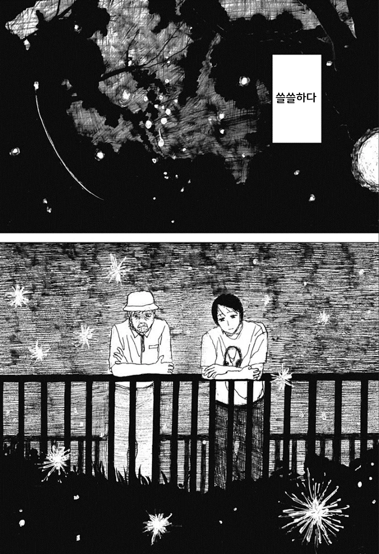 할머니가 돌아가신 후 할아버지는 밥을 적게 드신다.manhwa_28.webp
