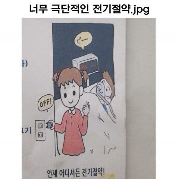 너무 극단적인 전기 절약_1.jpg