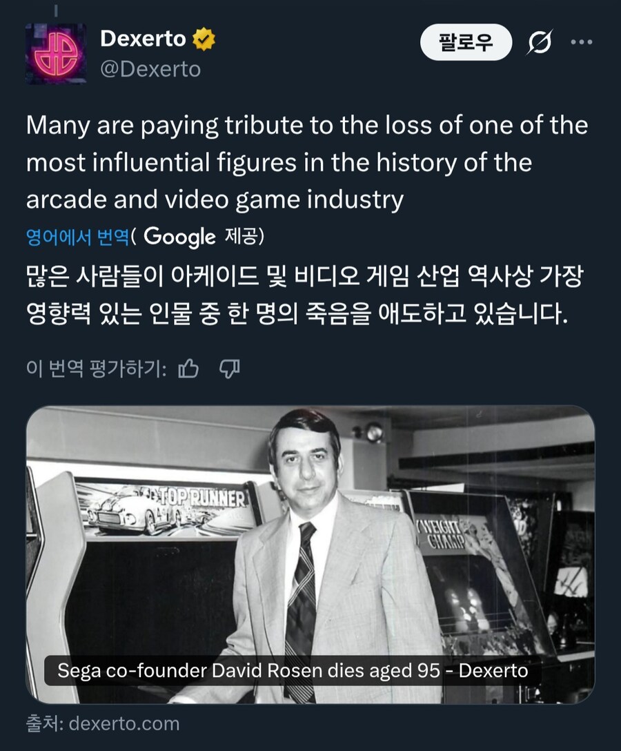 세가 공동 창업자 데이비드 로젠 별세_2.jpg