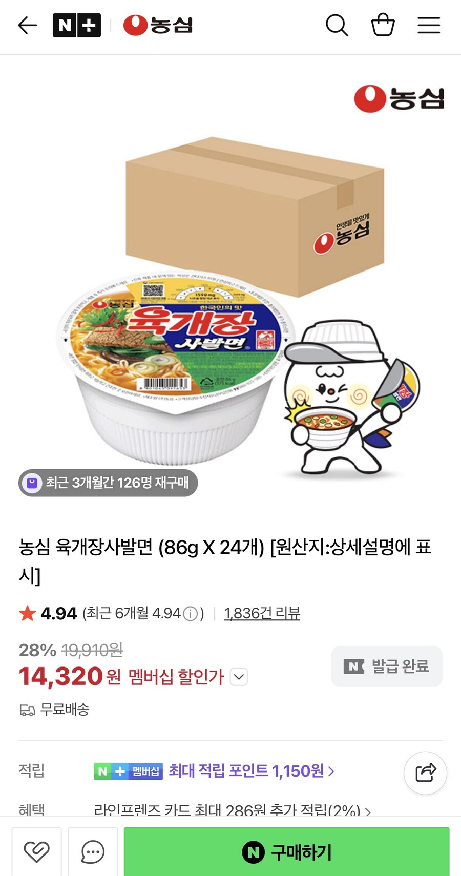 [네이버] 농심 육개장사발면 86g X 24개 (멤버십 14,320원/무료)_1.jpg