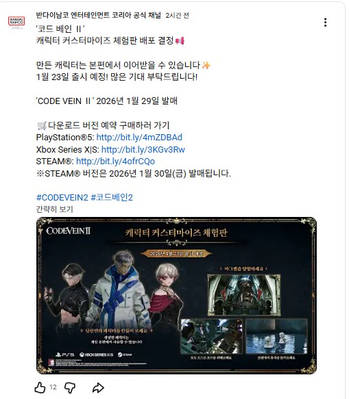 코드베인2 커스터마이즈 체험판 1월 23일 배포예정_1.png