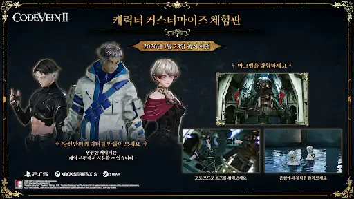 코드베인2 커스터마이즈 체험판 1월 23일 배포예정_2.webp