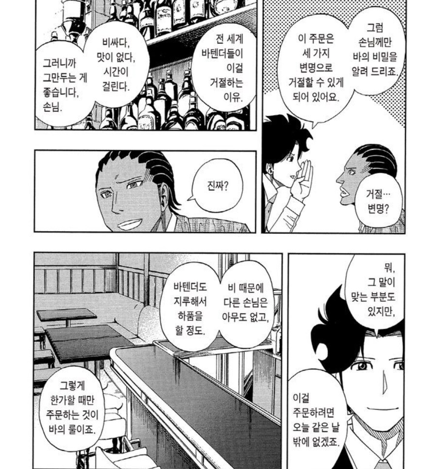 바텐더 놀리기용 칵테일_4.jpg