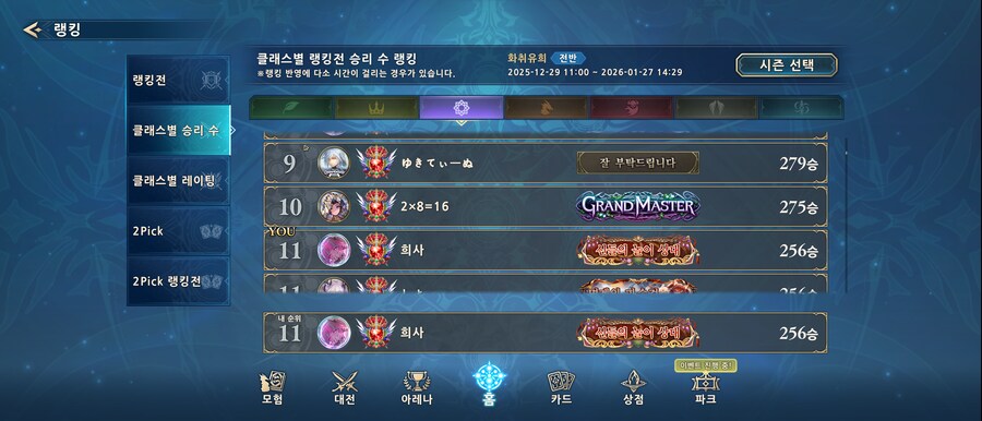 섀도우버스)클래스 승리수 랭킹 들었당_1.png