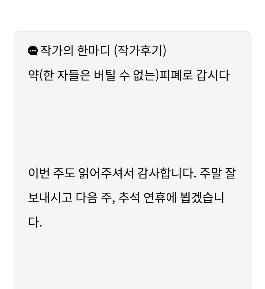 노벨피아)"작가야 그럴 거면 약피폐라고 적지마"_1.jpg