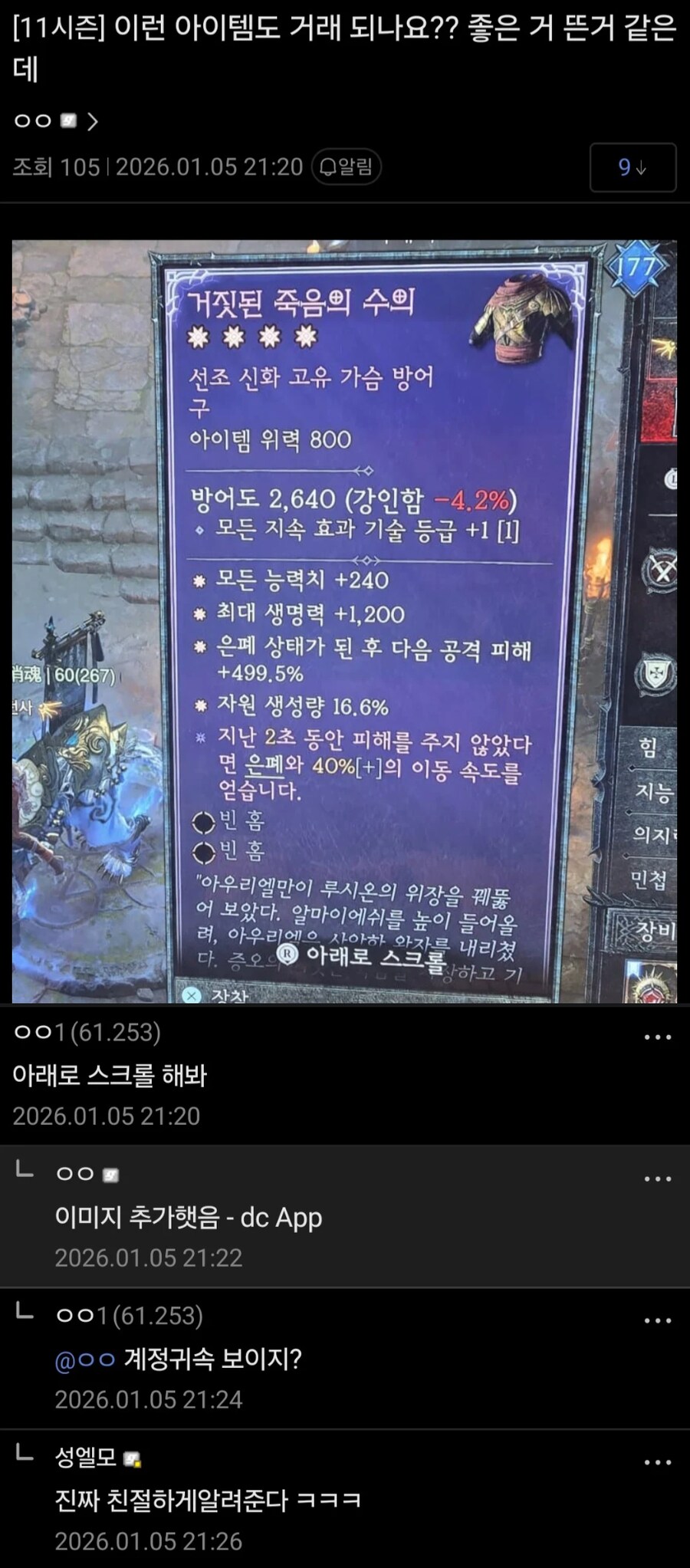 이런 아이템도 거래되나요 좋은거같은데