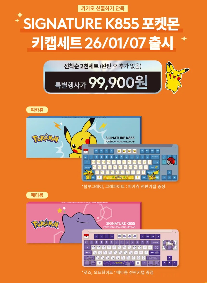 [카톡선물하기] 로지텍 시그니쳐 K855 포켓몬에디션 (99,900원 / 무배)_2.png