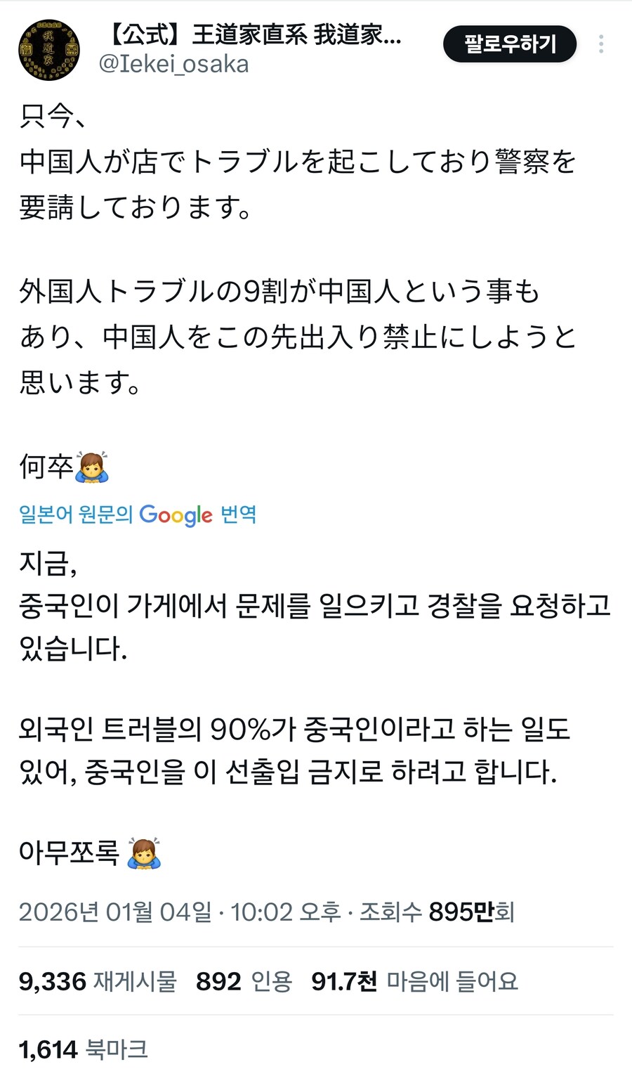 오사카의 한 라멘집이 중국인 입장금지를 공지했는데_2.jpg