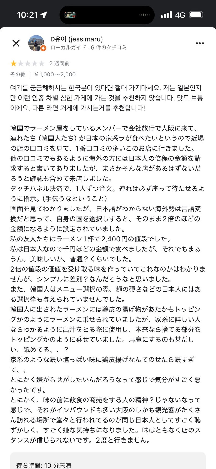 오사카의 한 라멘집이 중국인 입장금지를 공지했는데_14.jpg