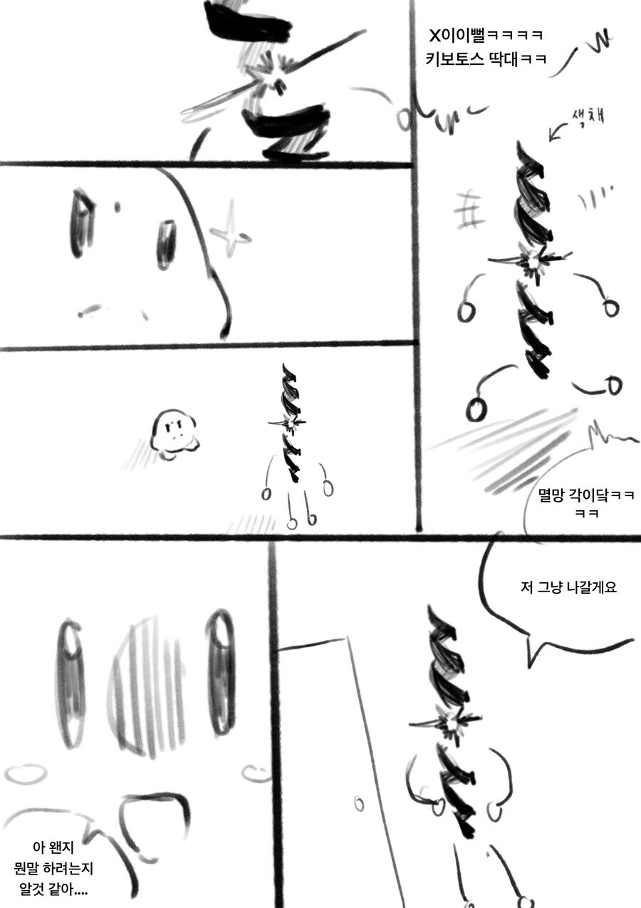 블루아카)키보토스 선생님이 커비인.manhwa_4.jpg