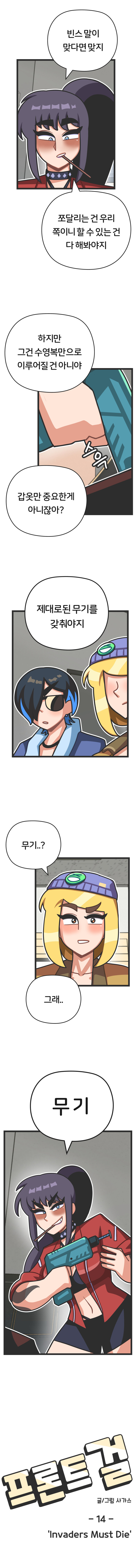 프론트걸 14화_3.jpg