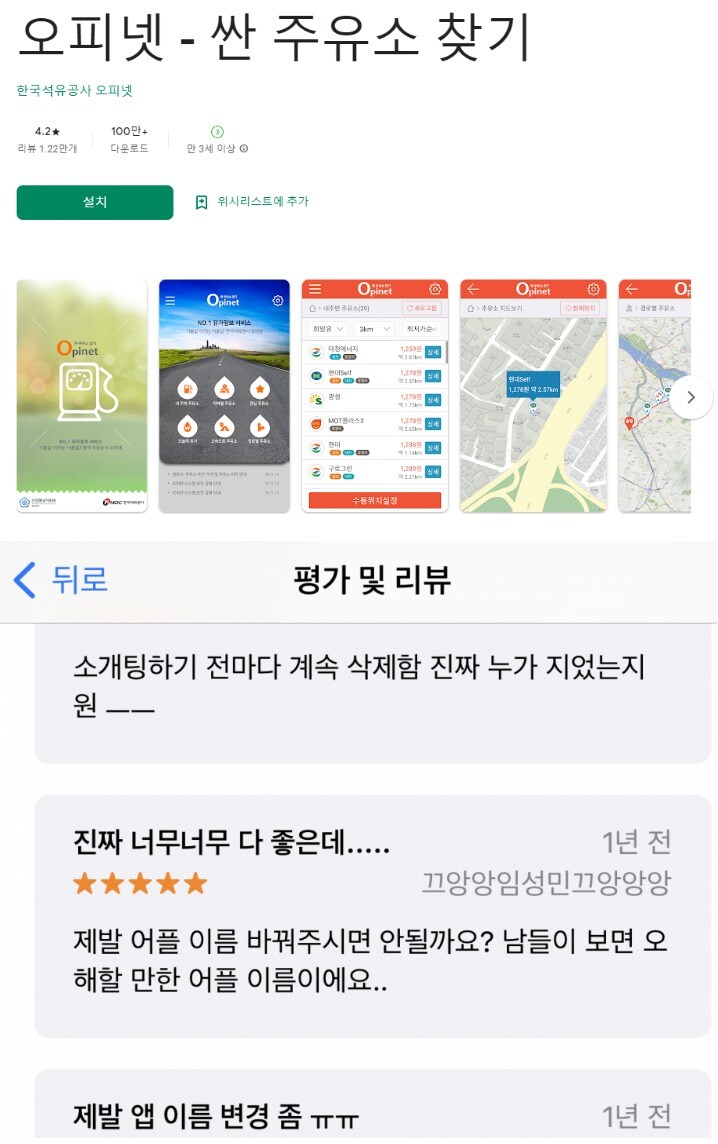 이름 때문에 오해 받는 어플.jpg_1.jpg