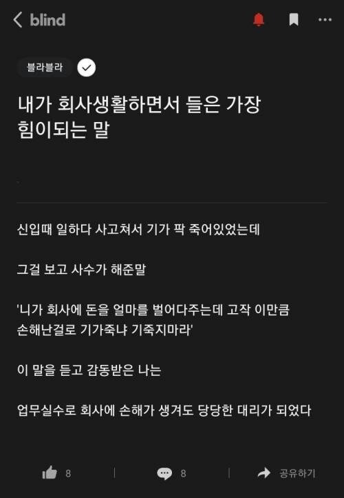 회사생활하면서 들은 가장 힘이되는 말_1.jpg