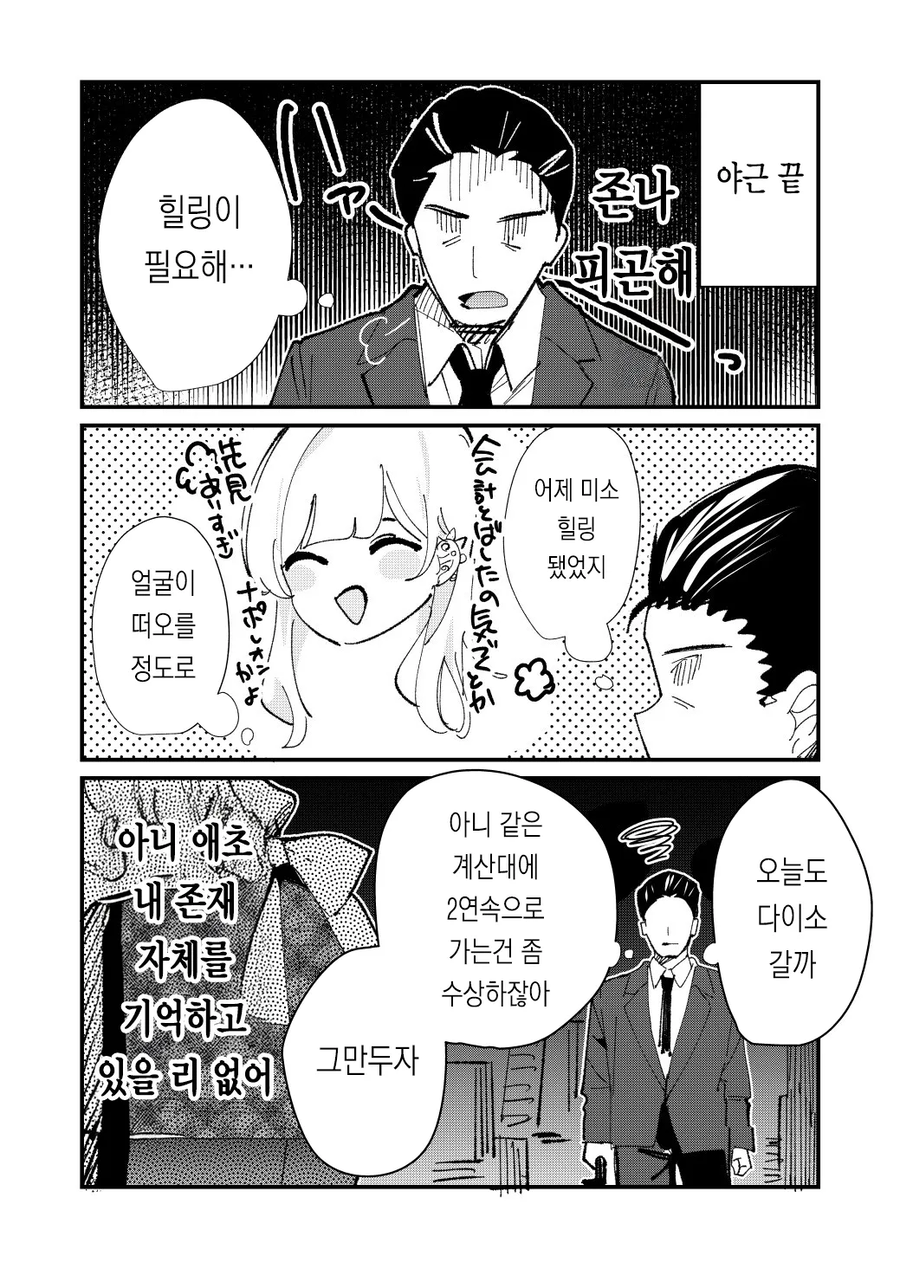 집 근처 마트에 언제나 무표정인 점원이 있다_3.webp