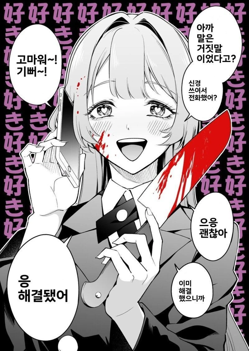 나를 쫓아다니는 여사친에게 여친이 생겼다고 거짓말을 해 보았다_3.webp