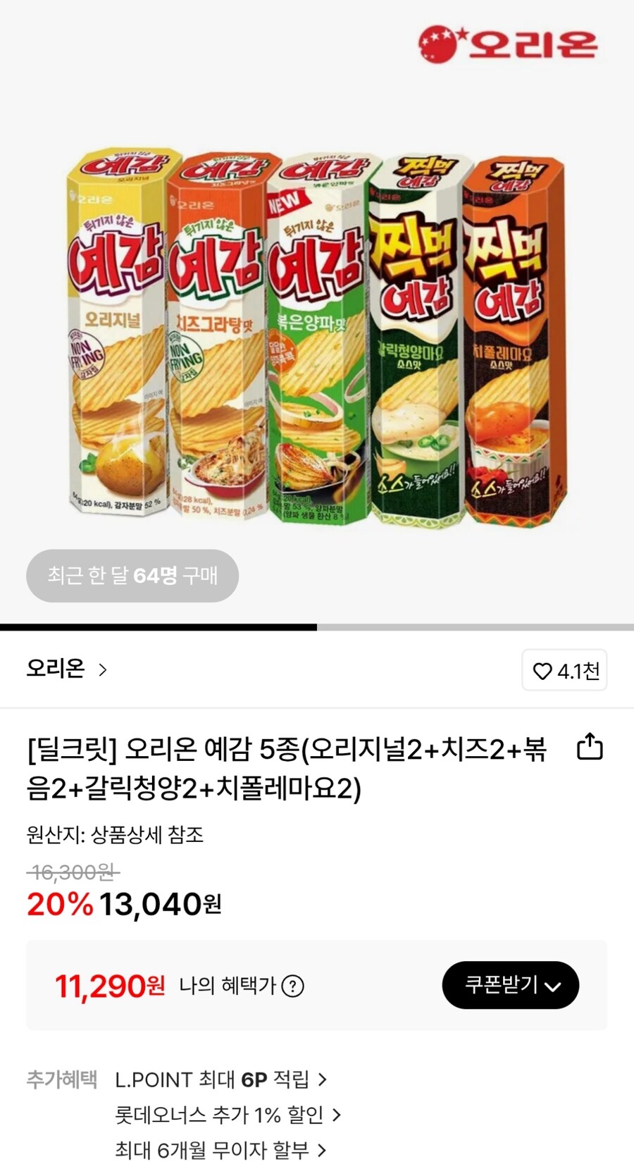 롯데온 오리온 예감 5종 2개씩 11290원