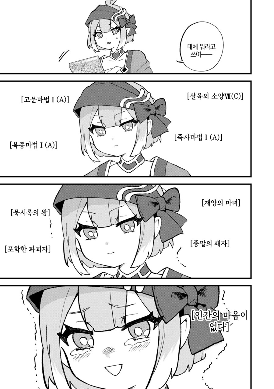 먼치킨 주인공이 스테이터스를 까면 생기는 일.manga_5.png