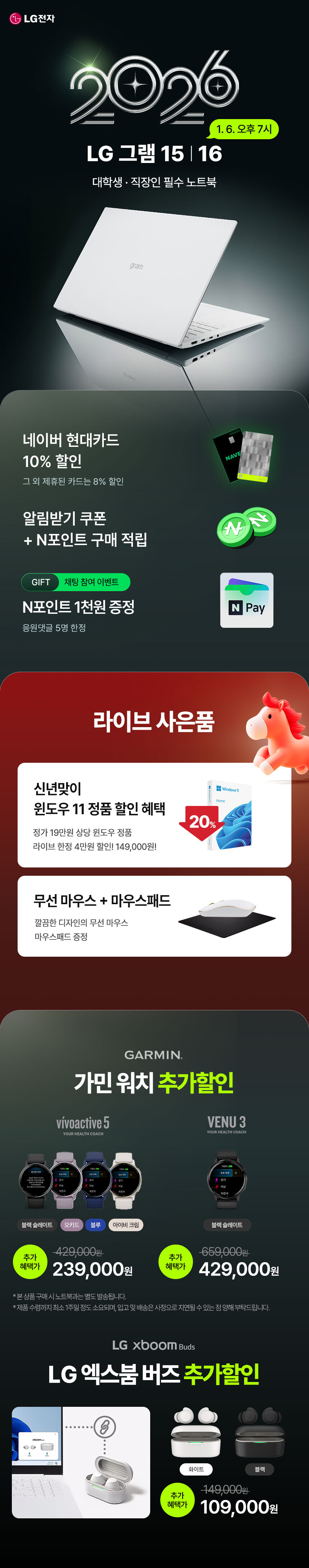 [네이버] 새해 첫 노트북, 대학생 필수 LG그램 인기모델 특가_2.jpg