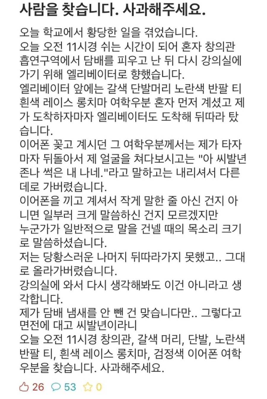 학교 엘리베이터 탔다가 담배 냄새 때문에 쌍욕먹음_1.jpg