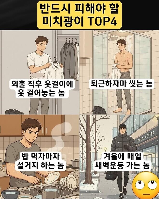 반드시 피해야 할 미치광이 TOP4_1.jpg