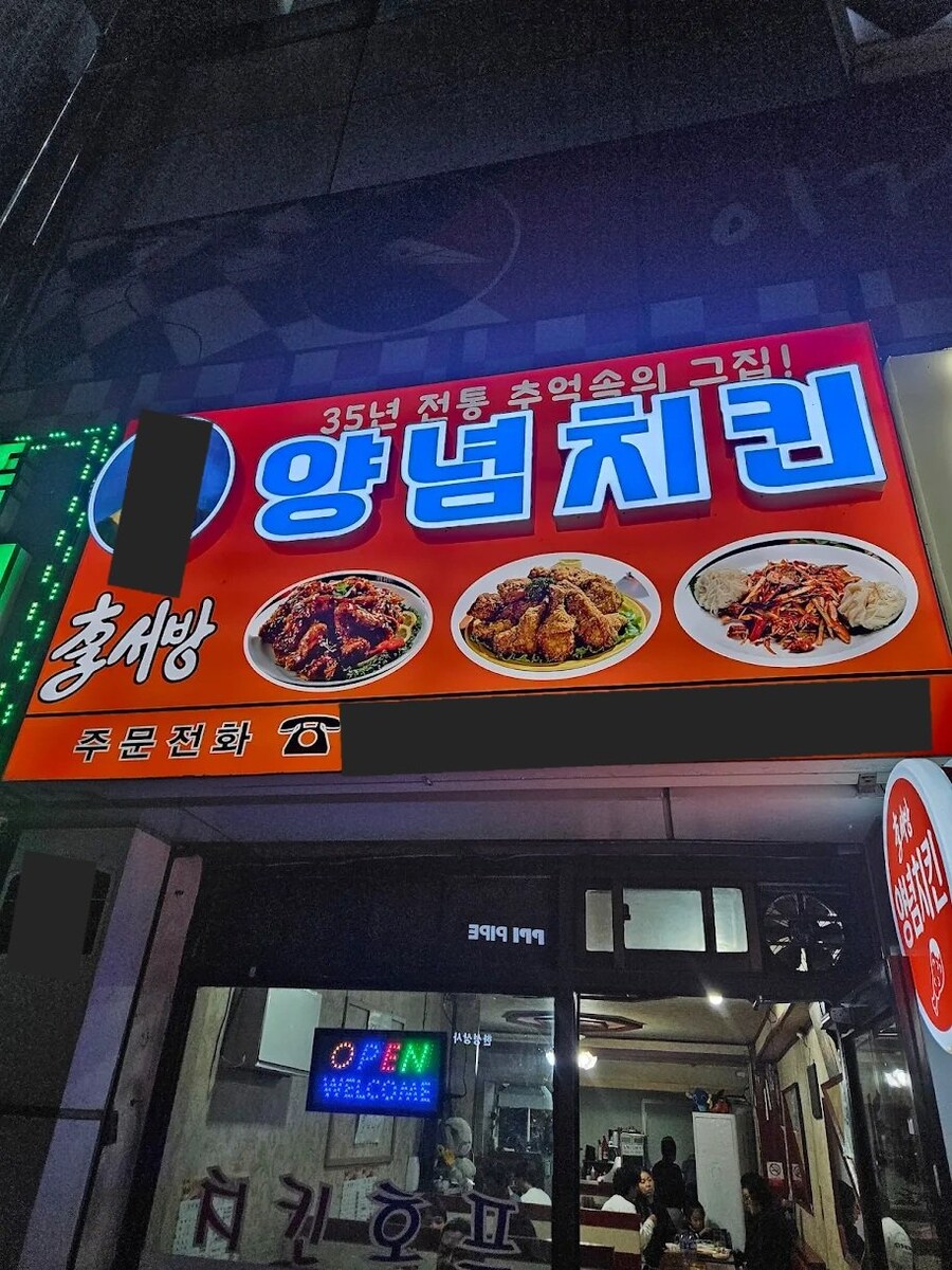 확신의 양념치킨집 간판_1.jpg
