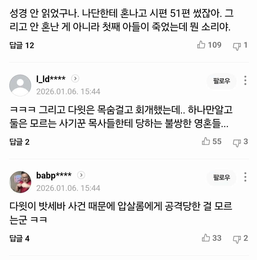 "다윗도 여자문제로 하나님께 혼난적 없어" 라며 성폭행 일삼은 목사 구속_2.jpg