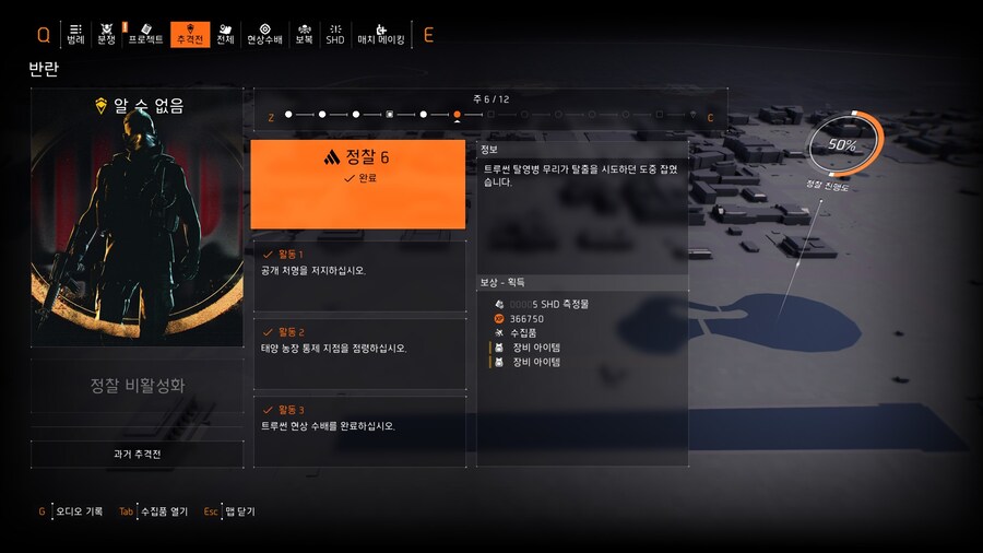 반란 6주차 추격전 목표_1.jpg