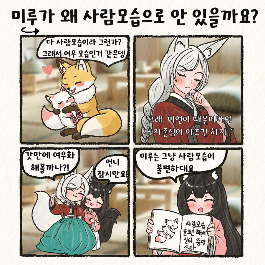 (여우찻집)예쁜여우 보구가용! 여우찻집 570~572편!!_5.png