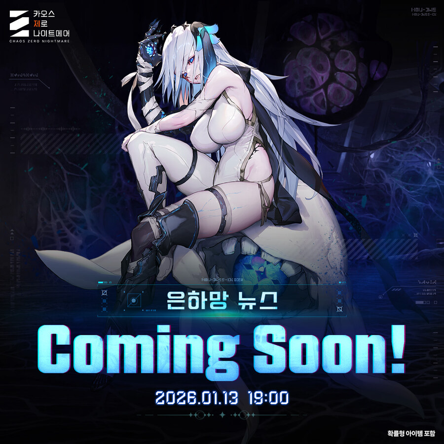 카오스 제로 나이트메어, 1/13 은하망 뉴스 예고_1.jpg