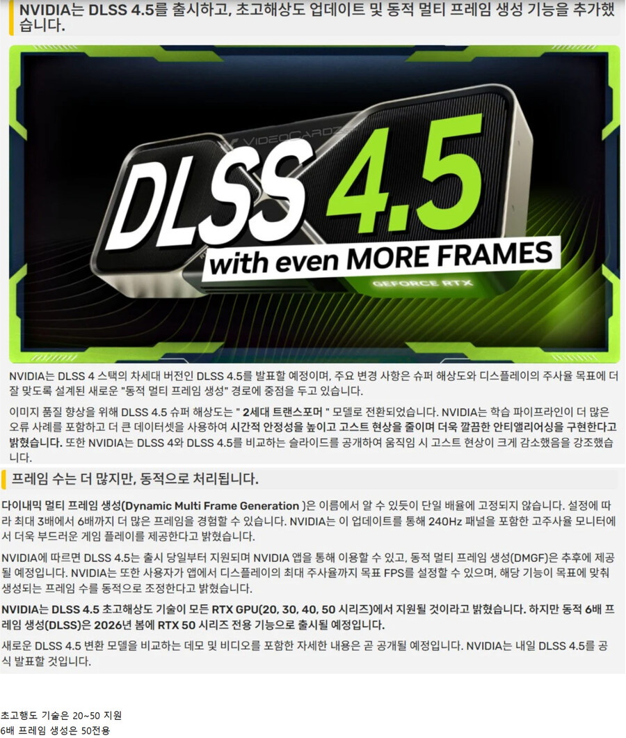 엔디비아 DLSS 4.5 6배 더 많은 프레임_1.jpg