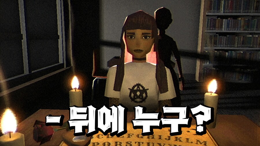 [공포게임] 학교에서 위저보드 하다가 생긴 끔찍한 일_1.jpg