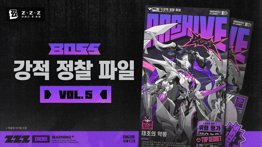 [젠레스 존 제로] 강적 정찰 파일 | 태초의 악몽_1.png