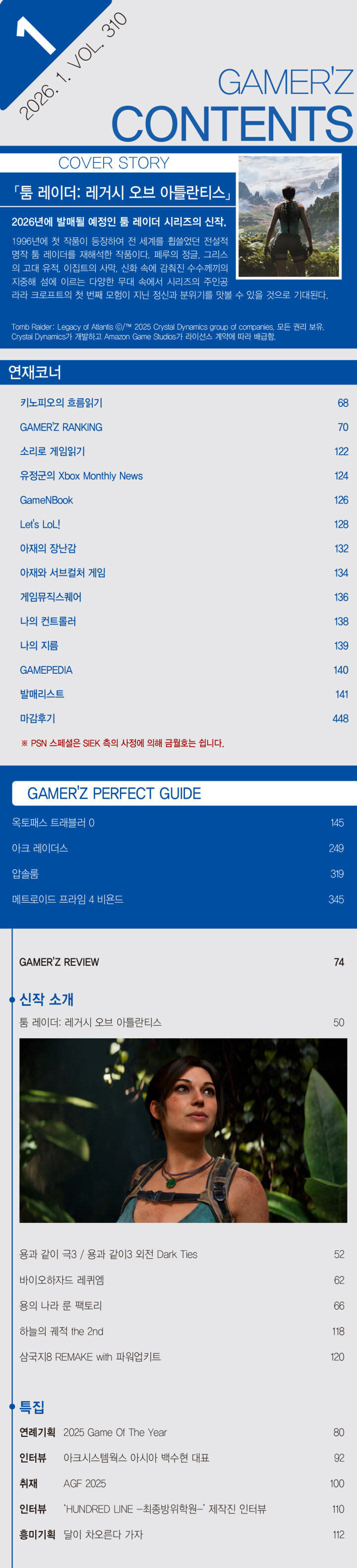 월간 게이머즈 2026년 1월호 정보_2.jpg