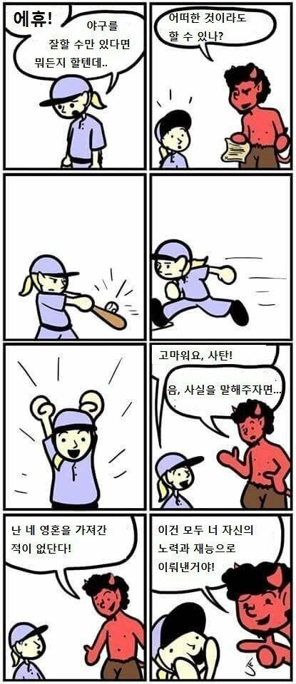 악마와 계약을 했어, 지미.manhwa_1.jpg