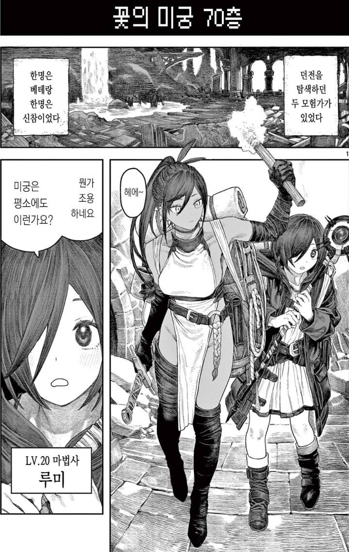 "미궁에서만 피어나는 꽃".MANHWA_1.png