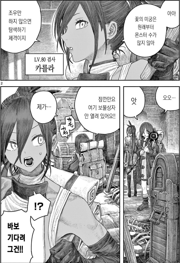 "미궁에서만 피어나는 꽃".MANHWA_2.png