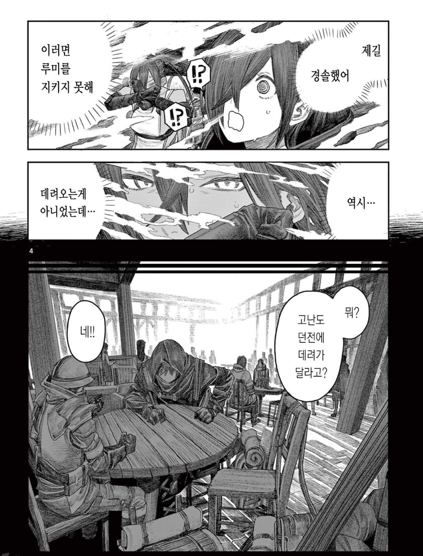 "미궁에서만 피어나는 꽃".MANHWA_4.png