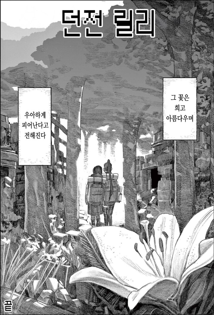 "미궁에서만 피어나는 꽃".MANHWA_14.png