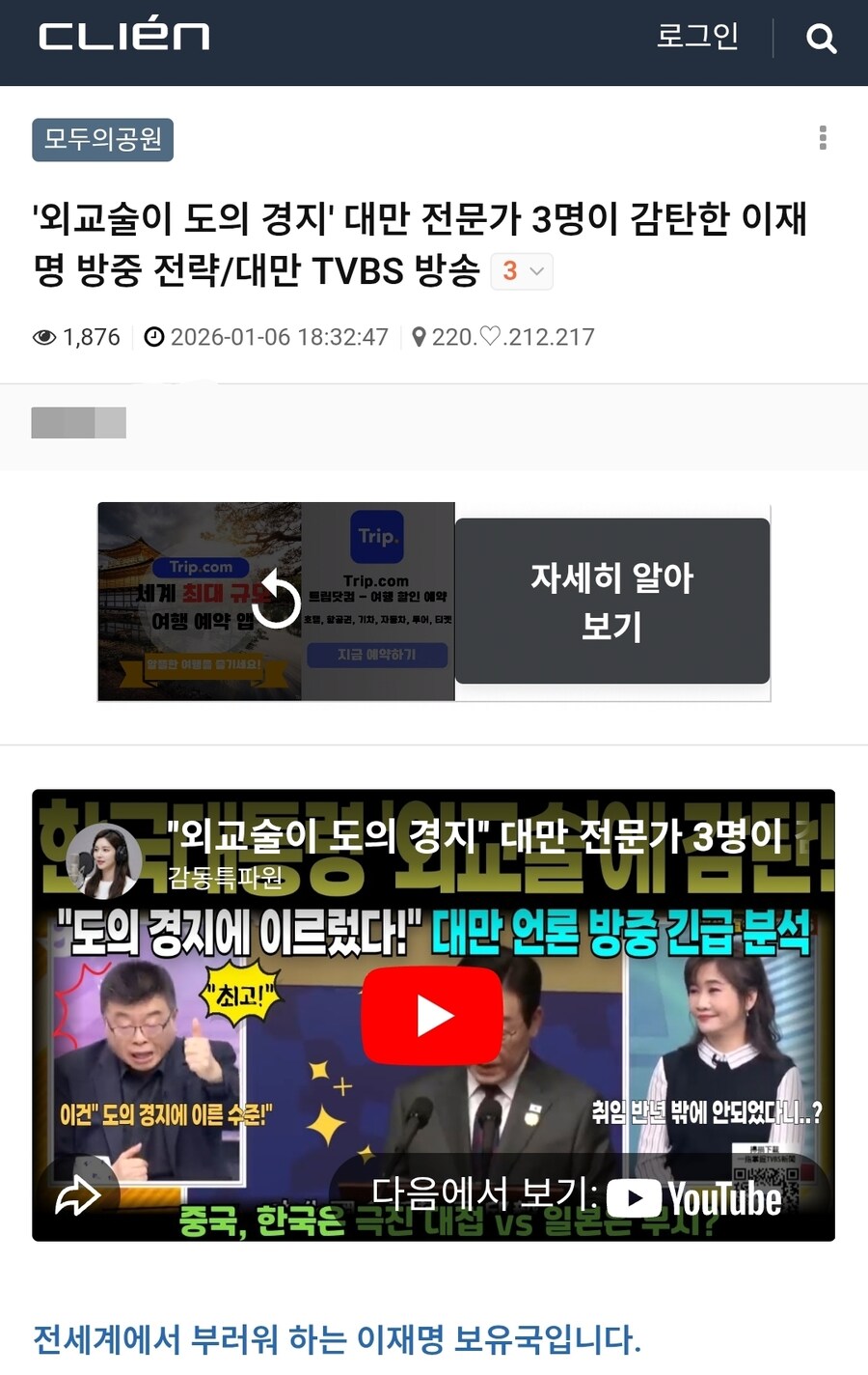 '외교술이 도의 경지' 대만 전문가 3명이 감탄한 이재명_1.jpg