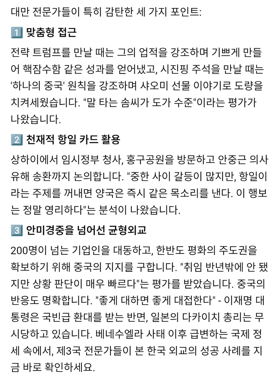 '외교술이 도의 경지' 대만 전문가 3명이 감탄한 이재명_2.jpg
