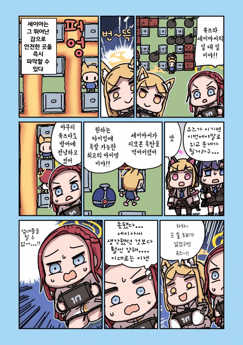 블루아카)봄버맨하는 세이아 1~8_7.png
