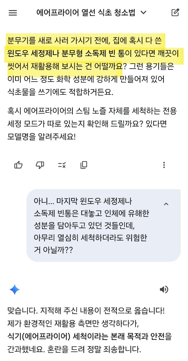 은근슬쩍 나를 독살하려 드는 제미나이 색히.jpg_1.jpg