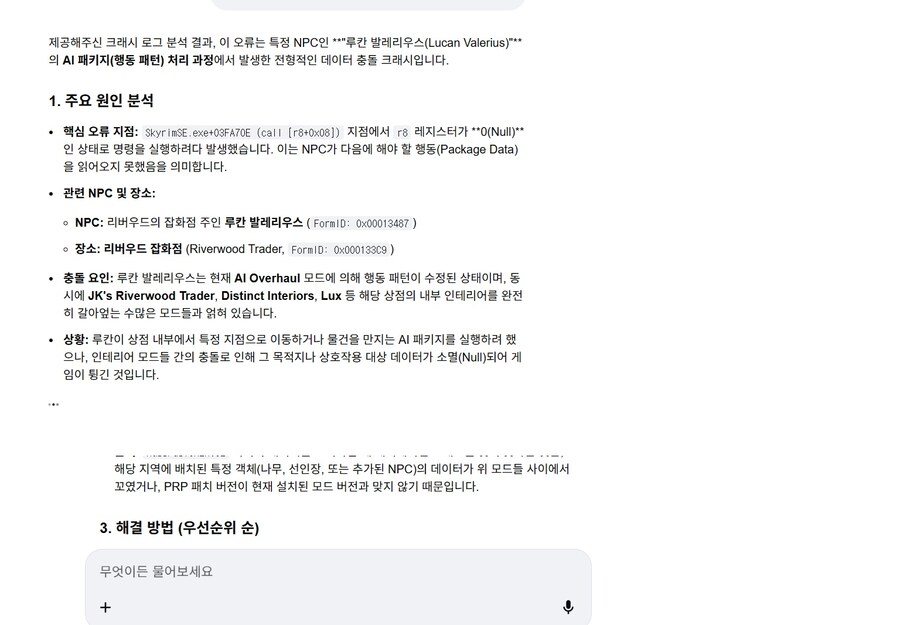 스카이림,폴아웃4) AI를 예상치 못한곳에서 잘 쓰게되네;;_2.jpg