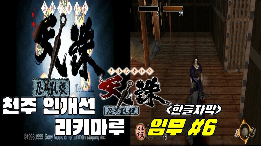 [겜이지] 천주 인개선 리키마루 임무 6 -한글자막-_1.jpg