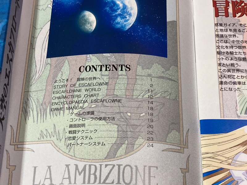 천공의 에스카플로네 (天空のエスカフローネ) 리미티드 에디션_36.jpg