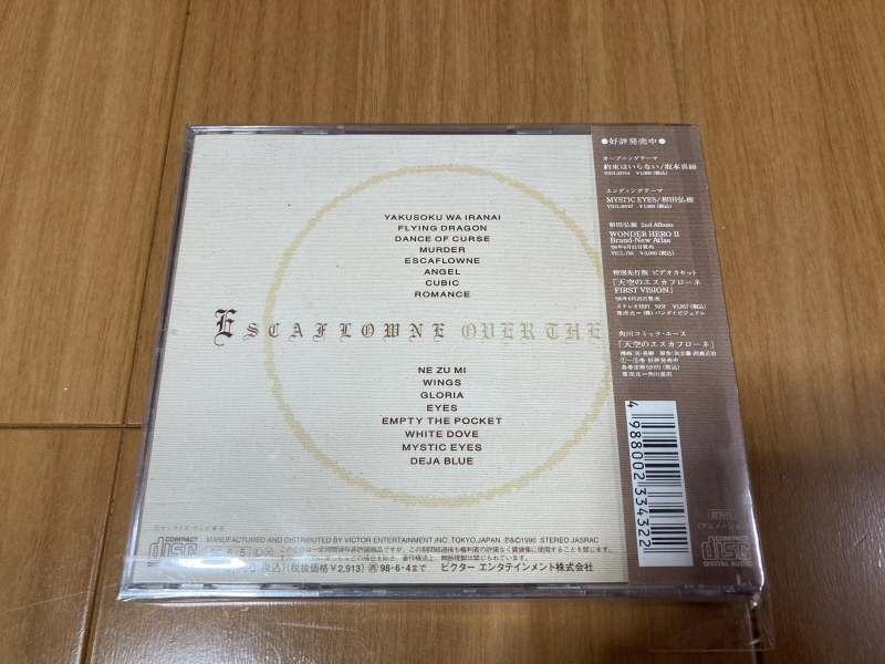 천공의 에스카플로네 (天空のエスカフローネ) 리미티드 에디션_64.jpg