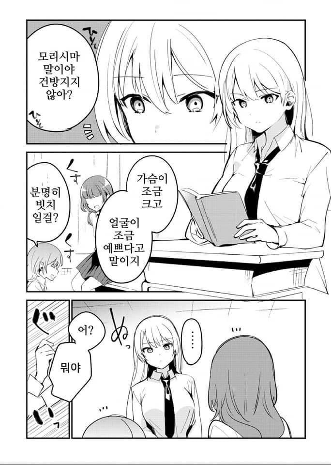 북극곰도 통탄할 모리시마양.manhwa_1.jpg