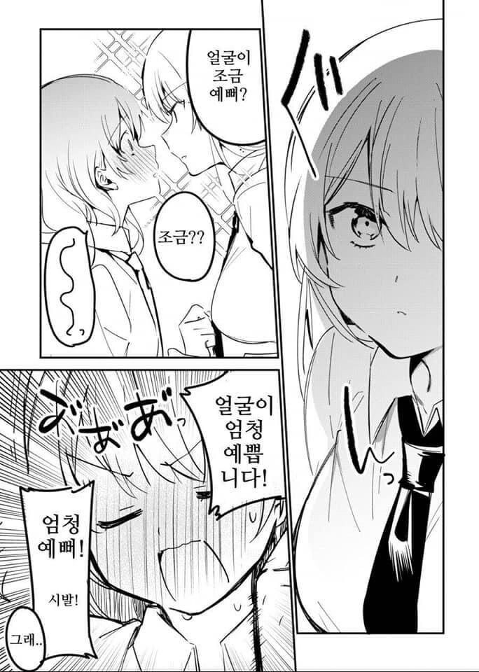 북극곰도 통탄할 모리시마양.manhwa_3.jpg