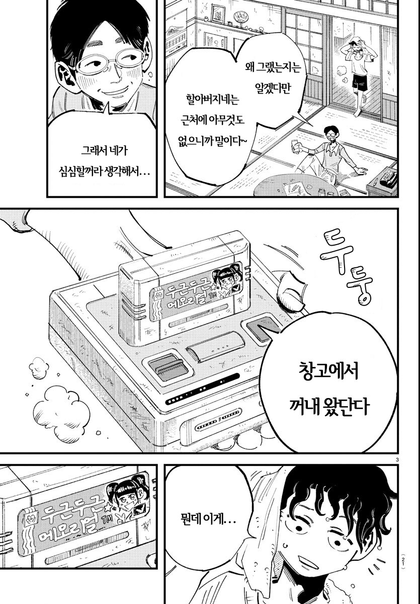 입학한 학교가 남학교에서 남녀공학으로 바뀐.MANGA_3.jpg